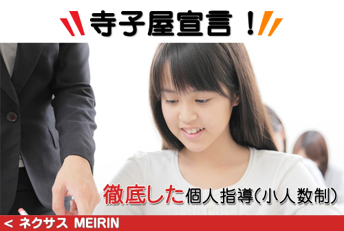 徹底した個人指導