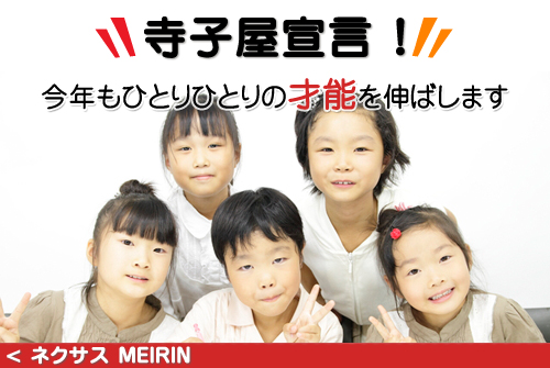 今年もひとりひとりの才能を伸ばします