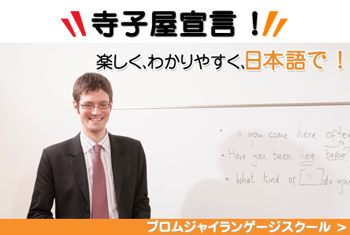 わかりやすく、日本語で。タイ語、英会話の語学学校