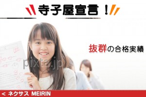 抜群の合格実績