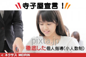 徹底した個人指導（少人数制）