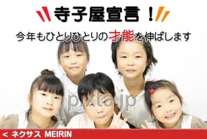今年もひとりひとりの才能を伸ばします