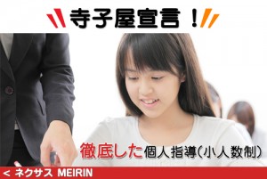 徹底した個人指導