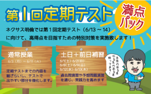 ネクサス明倫・第1回定期テスト満点パック